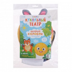 Кукольный театр «Сказка: Колобок», 7 кукол на руку, сценарий