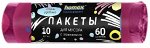 Мешки для мусора HOMEX 60л 10шт завязки Очень Удобные бордовый