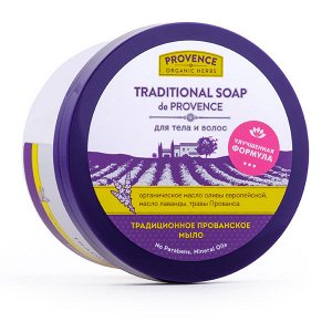 Прованское мыло ТРАДИЦИОННОЕ (ЛАВАНДОВОЕ) Traditional soap de Provence