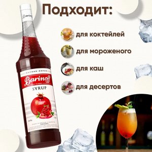 Сироп Barinoff Гренадин (для кофе, коктейлей, десертов, лимонада и мороженого), 1л