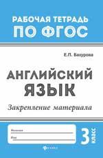 Английский язык:закрепление материала:3 класс