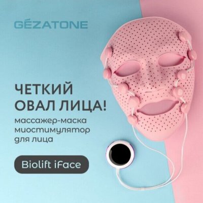 УРА! АКЦИЯ! Аппараты Gezatone