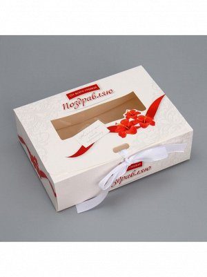 Коробка складная 16,5 х12,5 х5 см Поздравляю