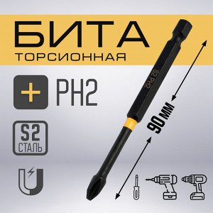 Бита ТУНДРА ПРОФИ, Torsion, сталь S2, PH2x90 мм, пвх-чехол
