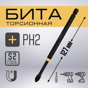 Бита ТУНДРА ПРОФИ, Torsion, сталь S2, PH2x127 мм, пвх-чехол