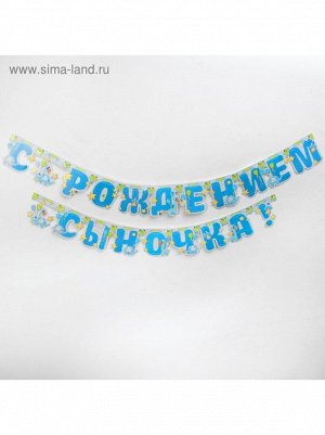 Гирлянда С Рождением сыночка дл 250 см слонята с люверсами