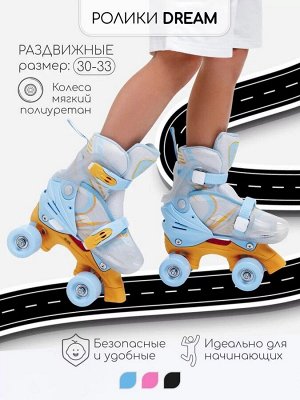 Ролики Amarobaby Dream раздвижные, белый/синий/оранжевый, размер 30-33