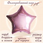 Воздушный шар фольгированный 19&quot; «Звезда», розовый