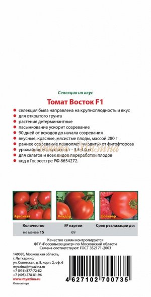 Томат F1"Восток"