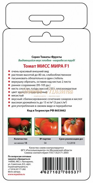 Томат " Мисс Мира" F1