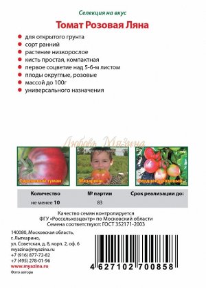 Томат Сорт "Розовая Ляна"