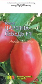 Томат F1&quot;Царевна Лебедь&quot;малиновый