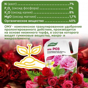 Удобрение органо минеральное Для роз Буйские удобрения 2,5 кг
