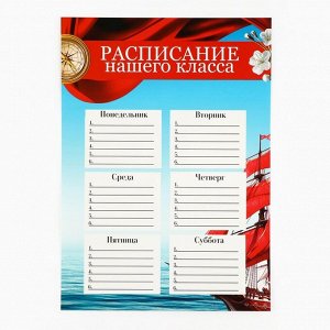 Классный уголок, А4, 5 плакатов «Корабль»