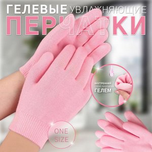 Перчатки гелевые, увлажняющие, один размер, розовые