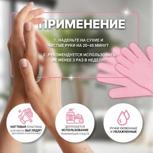 Перчатки гелевые, увлажняющие, один размер, розовые