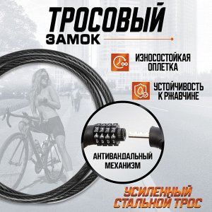 Замок навесной велосипедный LOCKLAND, кодовый, 10х1000 мм