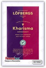 Кофе заварной Lofbergs Kharisma 500 гр