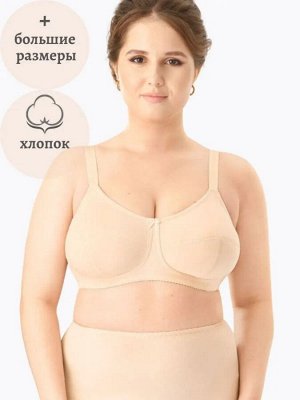 Бюстгальтер женский с мягкой чашкой без косточек из хлопка цвет Бежевый (Edelica)