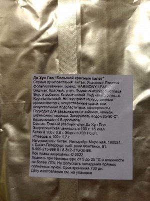 Вкус восточный Китайский чай Да Хун Пао