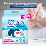 JOONIES Пеленки детские одноразовые 60х60, 10 шт.