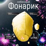 Небесный фонарик желаний, 1 шт., 38 x 70 x 95 см