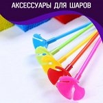 Аксессуары для воздушных шаров