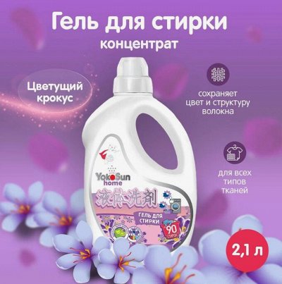 Экспресс-доставка: Бытовая химия — Гели для стирки