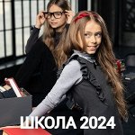 Коллекция школа 2024-25