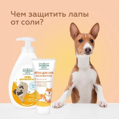 СВОБОДА - косметика для всей семьи и питомцев