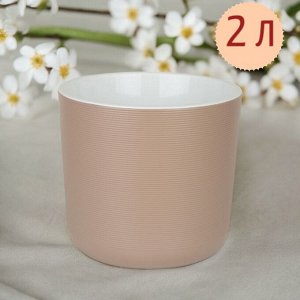 Горшок для цветов (с вкладкой) цвет фраппе-белый, 2 л, диаметр 14.7 см, высота 13 см, пластиковый, Лион