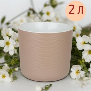 Горшок для цветов (с вкладкой) цвет фраппе-белый, 2 л, диаметр 14.7 см, высота 13 см, пластиковый, Лион