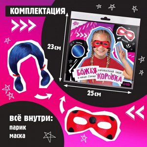 Карнавальный набор «Божья коровка»: маска, парик