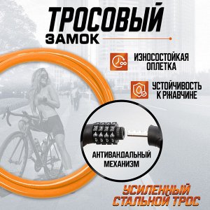 Замок навесной велосипедный LOCKLAND, кодовый, 10х650 мм, цвет оранжевый
