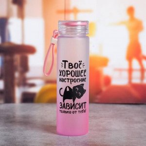 Бутылка для воды пластиковая «Твое хорошее настроение», 550 мл