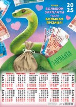 Листовой календарь на 2025 год А2 &quot;Символ года. Большая премия&quot;