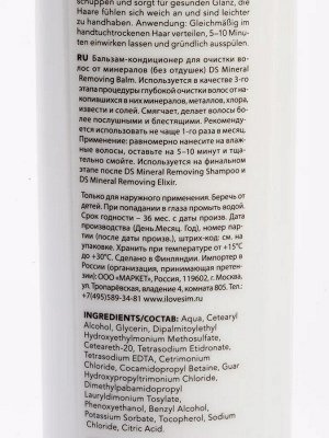 Бальзам кондиционер для волос для очистки волос от минералов без отдушек Sim Sensitive DS Mineral Removing 250 мл