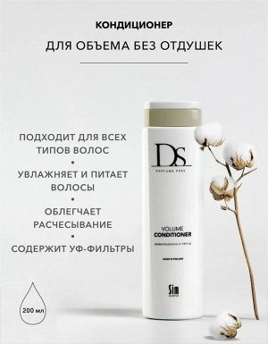 Кондиционер для объема волос для тонких и окрашенных без отдушек Sim Sensitive DS Volume Conditioner 200 мл