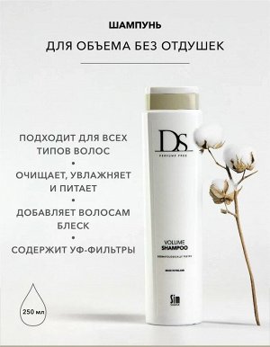 Шампунь для объема тонких и окрашенных волос без отдушек Sim Sensitive DS Volume Shampoo 250 мл