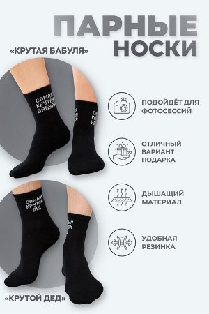 Носки женские Крутая бабуля
