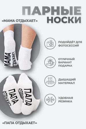 Носки женские Мама отдыхает (набор 3 пары)