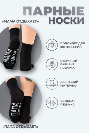 Носки женские Мама отдыхает (набор 3 пары)