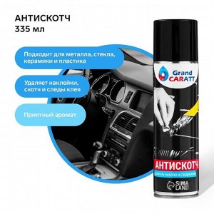 Антискотч Grand Caratt удалитель наклеек, следов клея и скотча, 335 мл, аэрозоль, цитрусовый аромат