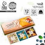 Чай подарочный «Не шаурма» 3 вкуса, 12 пакетиков x 1,8 г.
