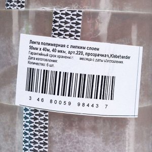 Упаковочная лента Klebebänder, 50 мм x 40 м, прозрачная