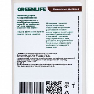 Органическое удобрение "Green Life" для комнатных растений, 0,5 л