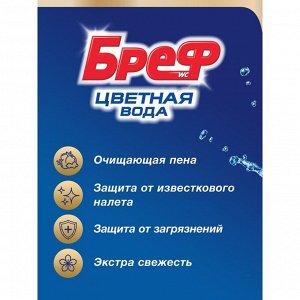 Блок для унитаза Bref Color Aktiv "Цветочная свежесть", 3шт x 50 г