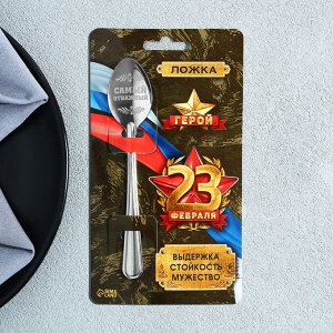 Ложка чайная с гравировкой «Герой», 3x14 см
