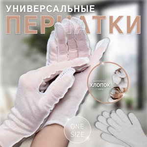 Перчатки хлопковые «Эконом», универсальный размер, пара, цвет белый