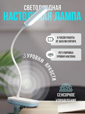 LED Лампа светодиодная на прищепке с аккумуляторной батареей белая 1000mAh
